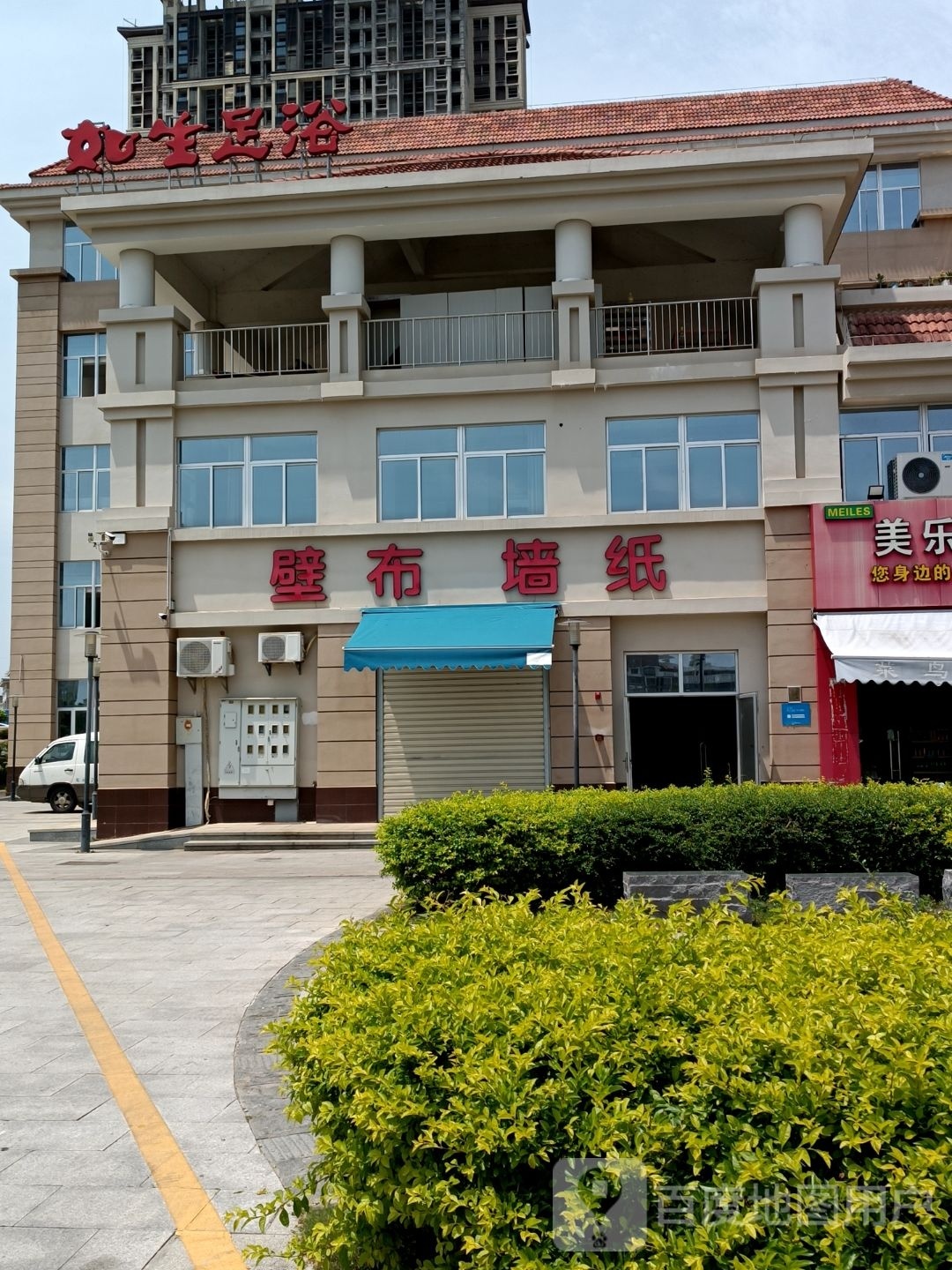 如生休闲健身会所(朝洋店)
