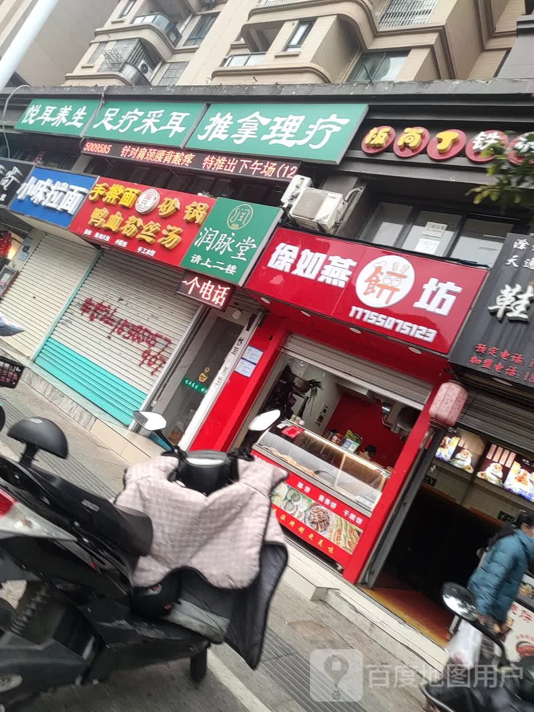 润脉堂