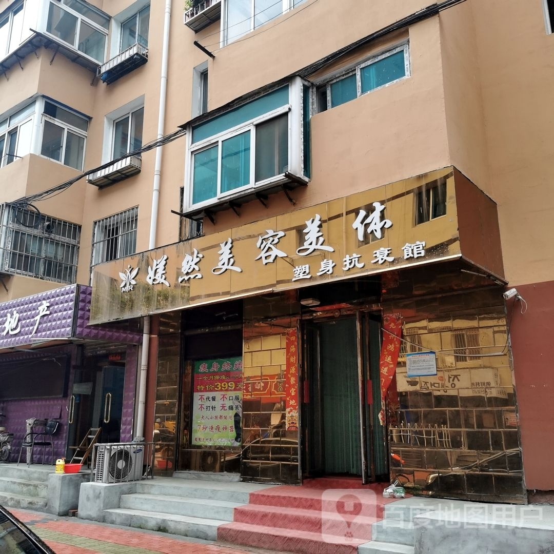 媄然内容美体馆
