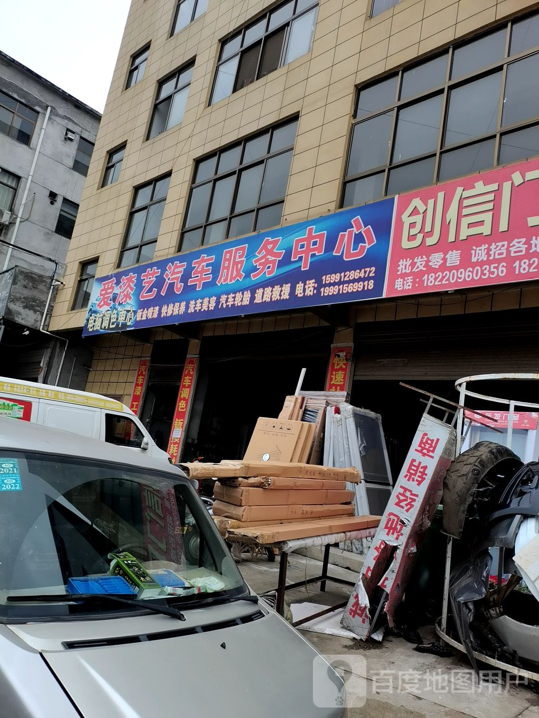 爱漆艺汽车服务中心