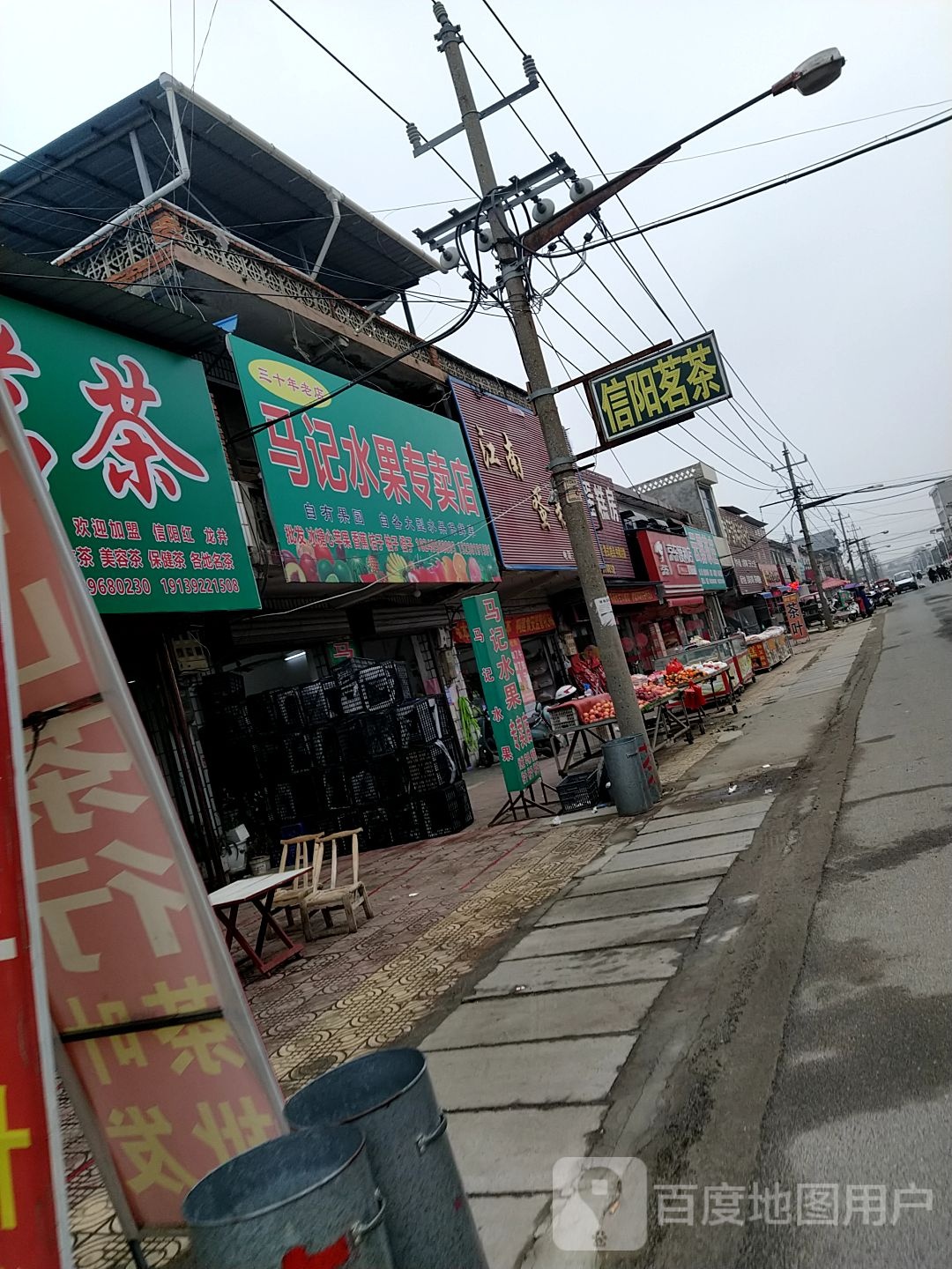 邓州市穰东镇马记水果专卖店