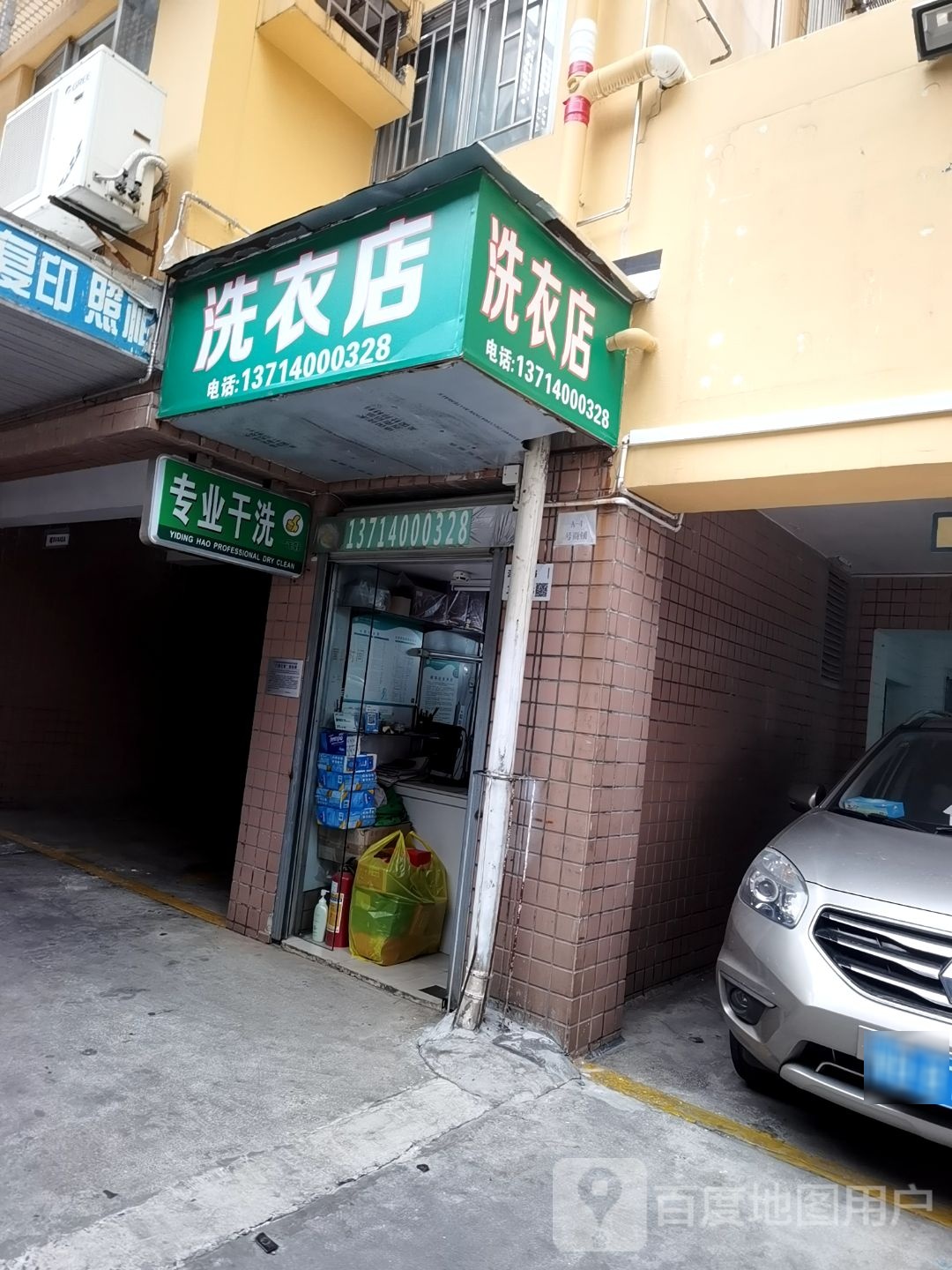 SNC干洗(海富花园店)