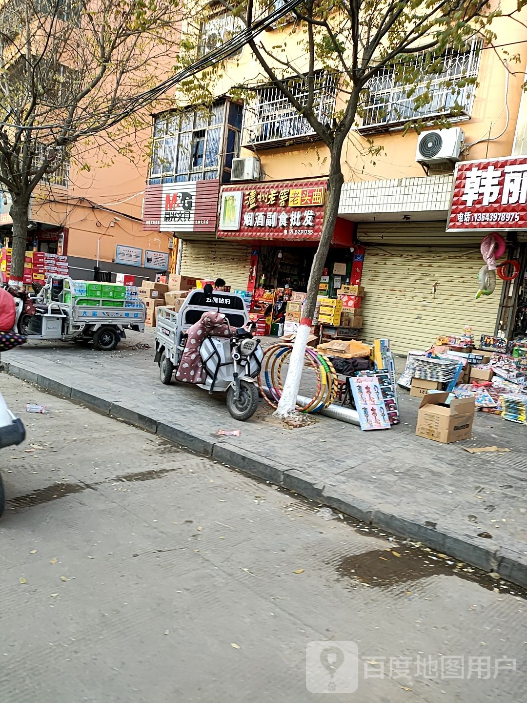 沈丘县槐店回族镇烟酒副食批发部