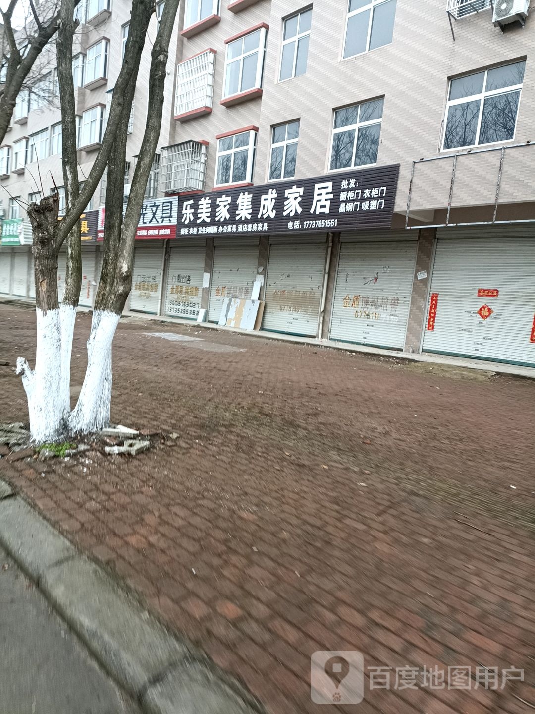 固始县乐美家集成家居(成功大道店)