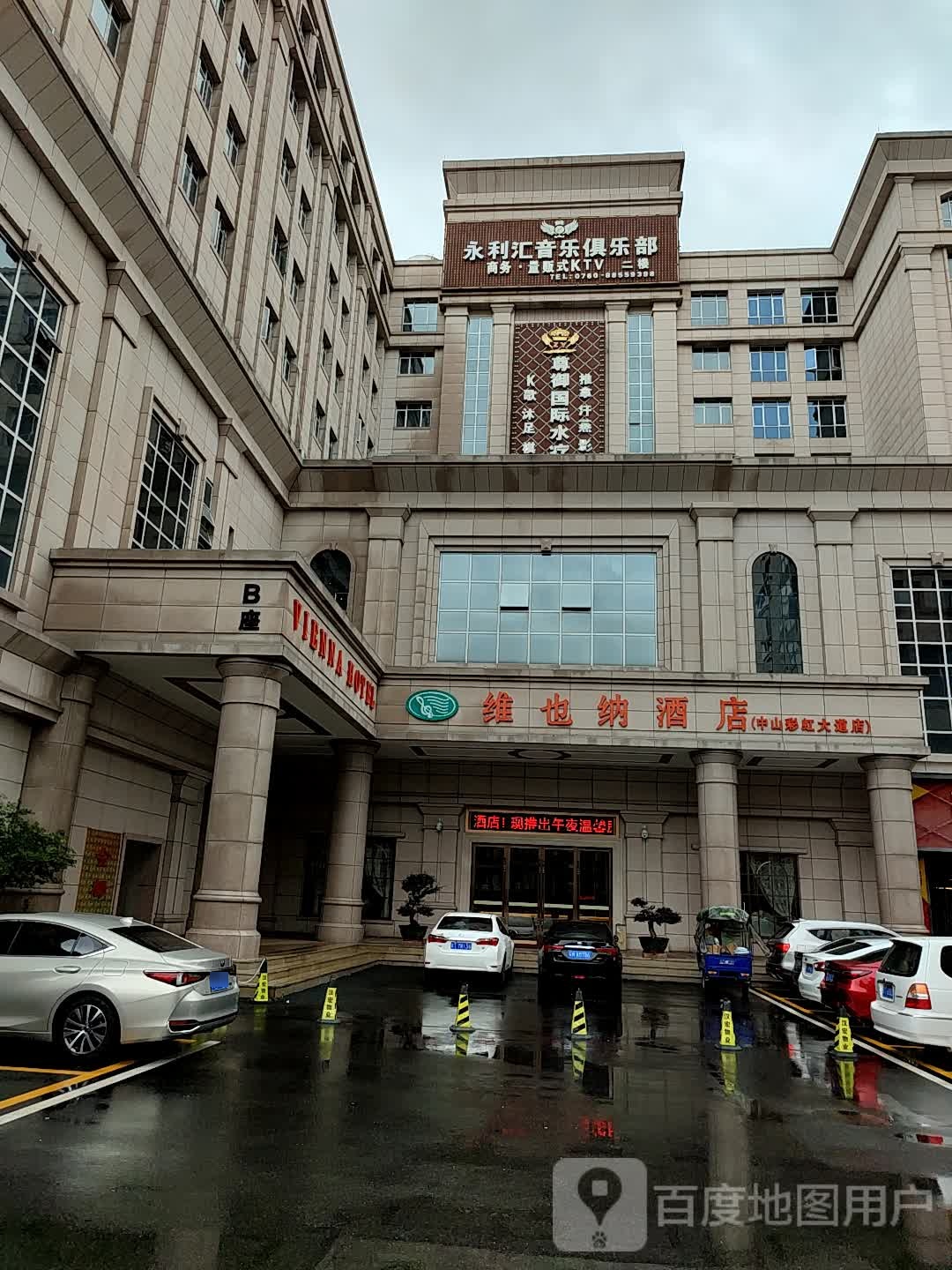 永利汇音乐俱乐部