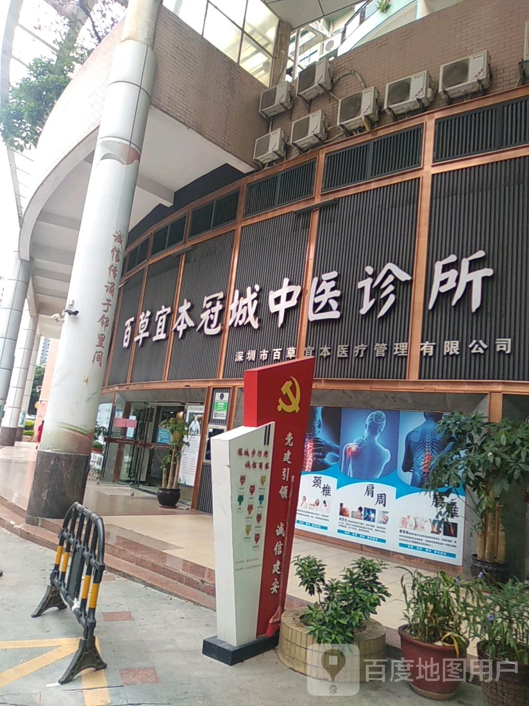 深圳市百草宜本医疗管理有限公司
