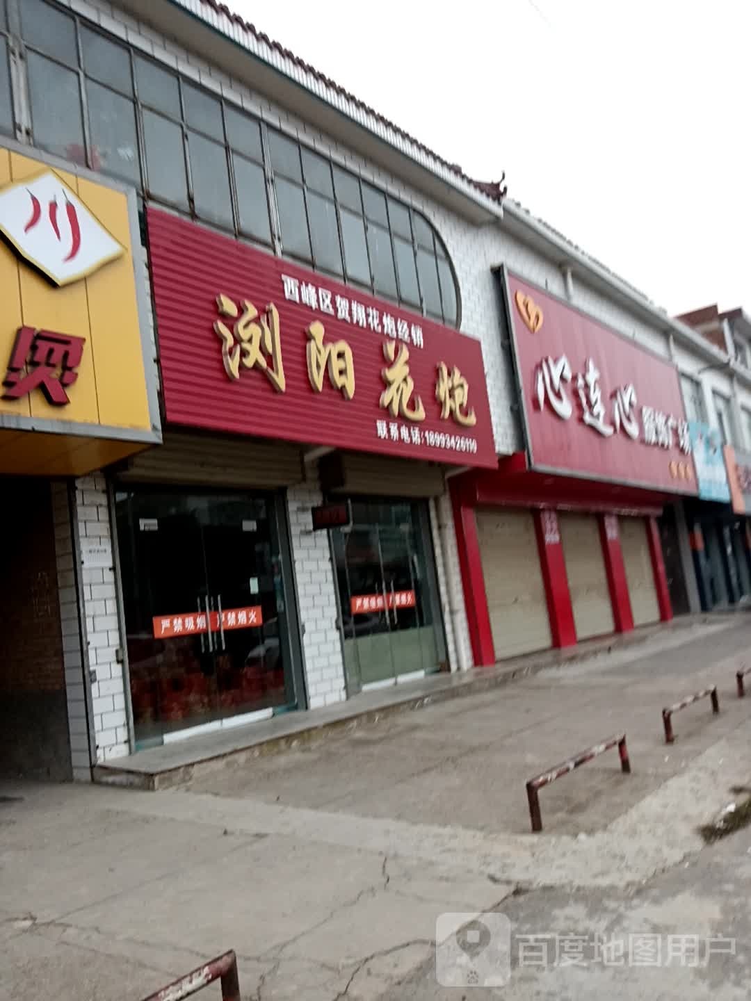 心连心服饰广场(肖金店)