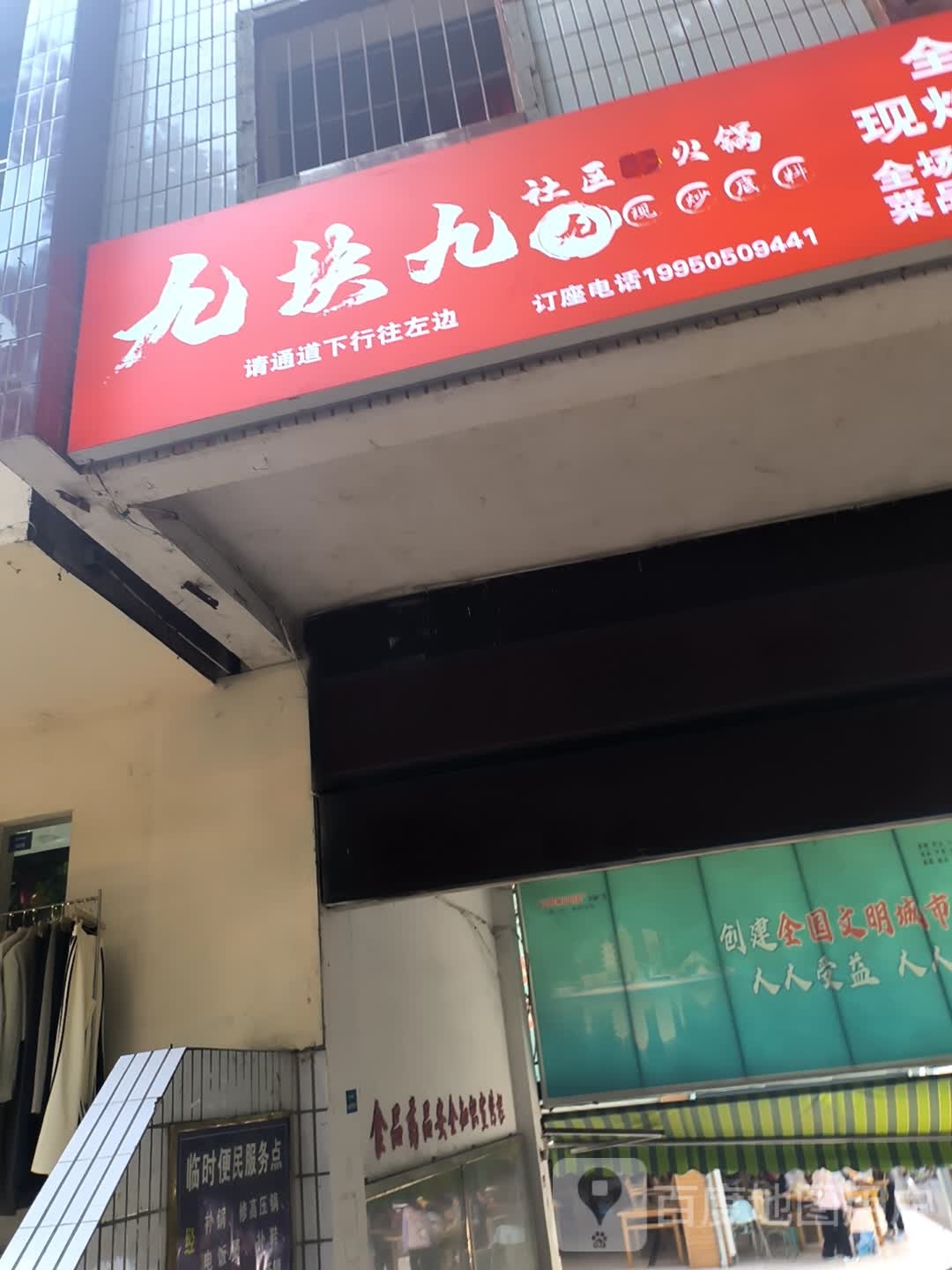九块九鲜货自助火锅