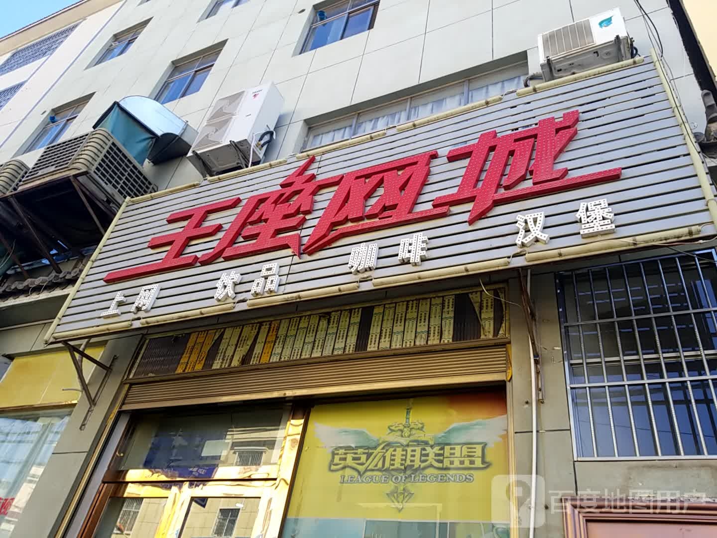 王座网城(龙山路店)