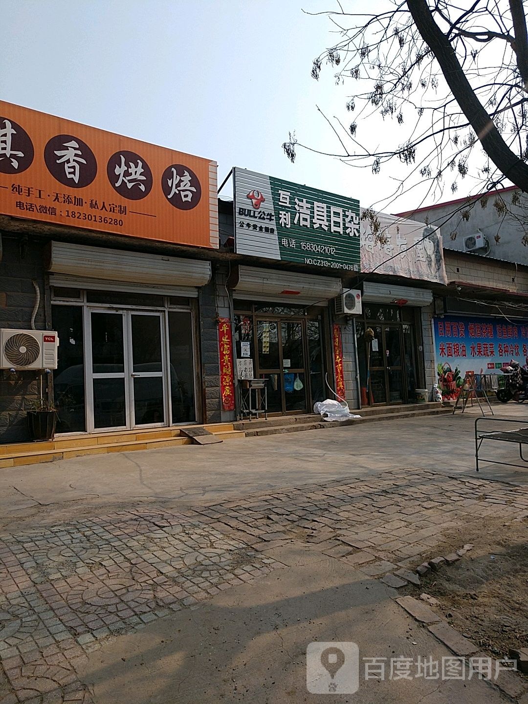 互利洁具日杂