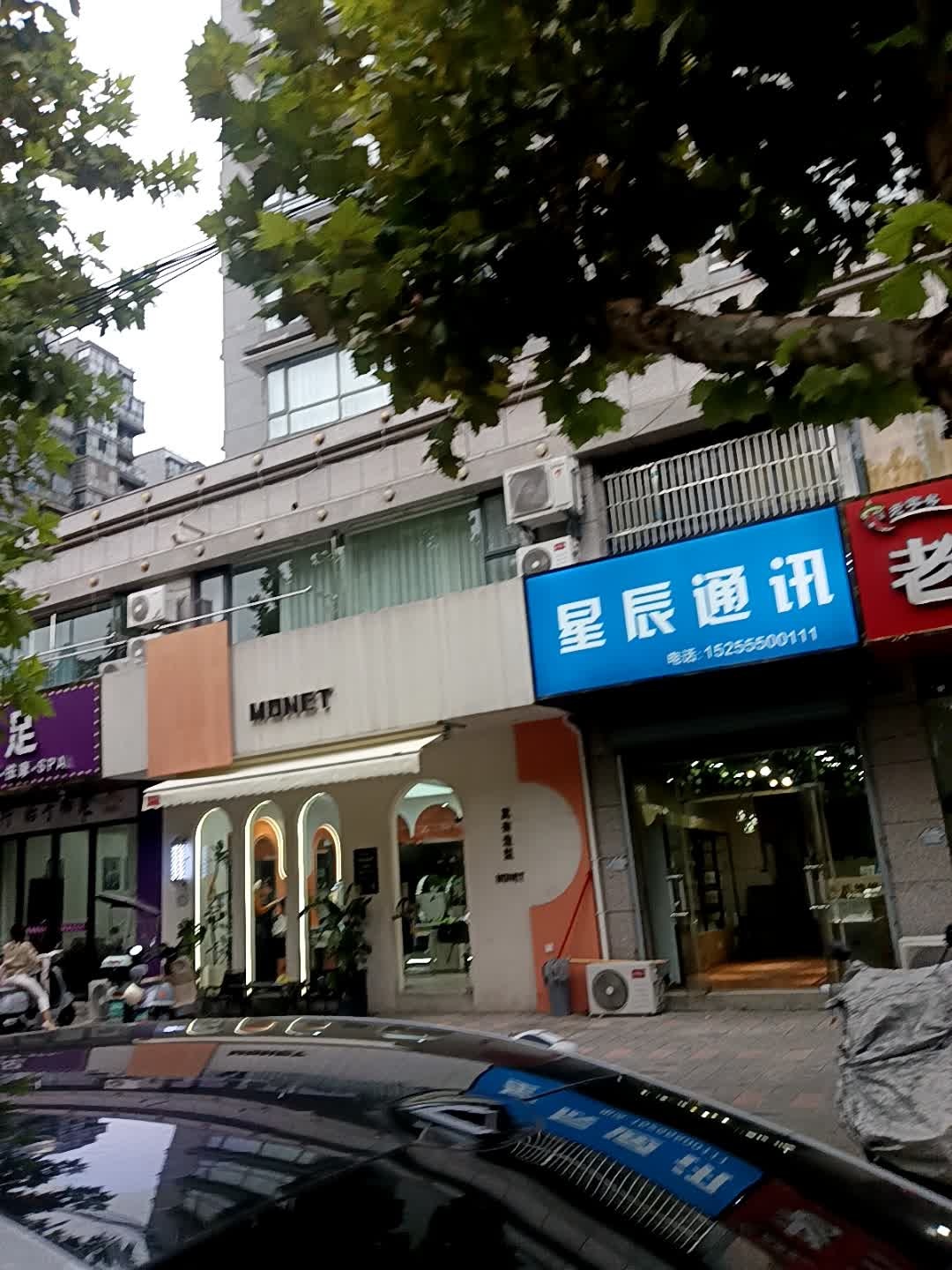 星辰通讯(行春中路店)