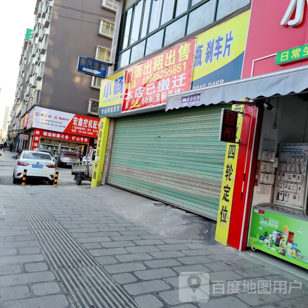 宝顺汽修