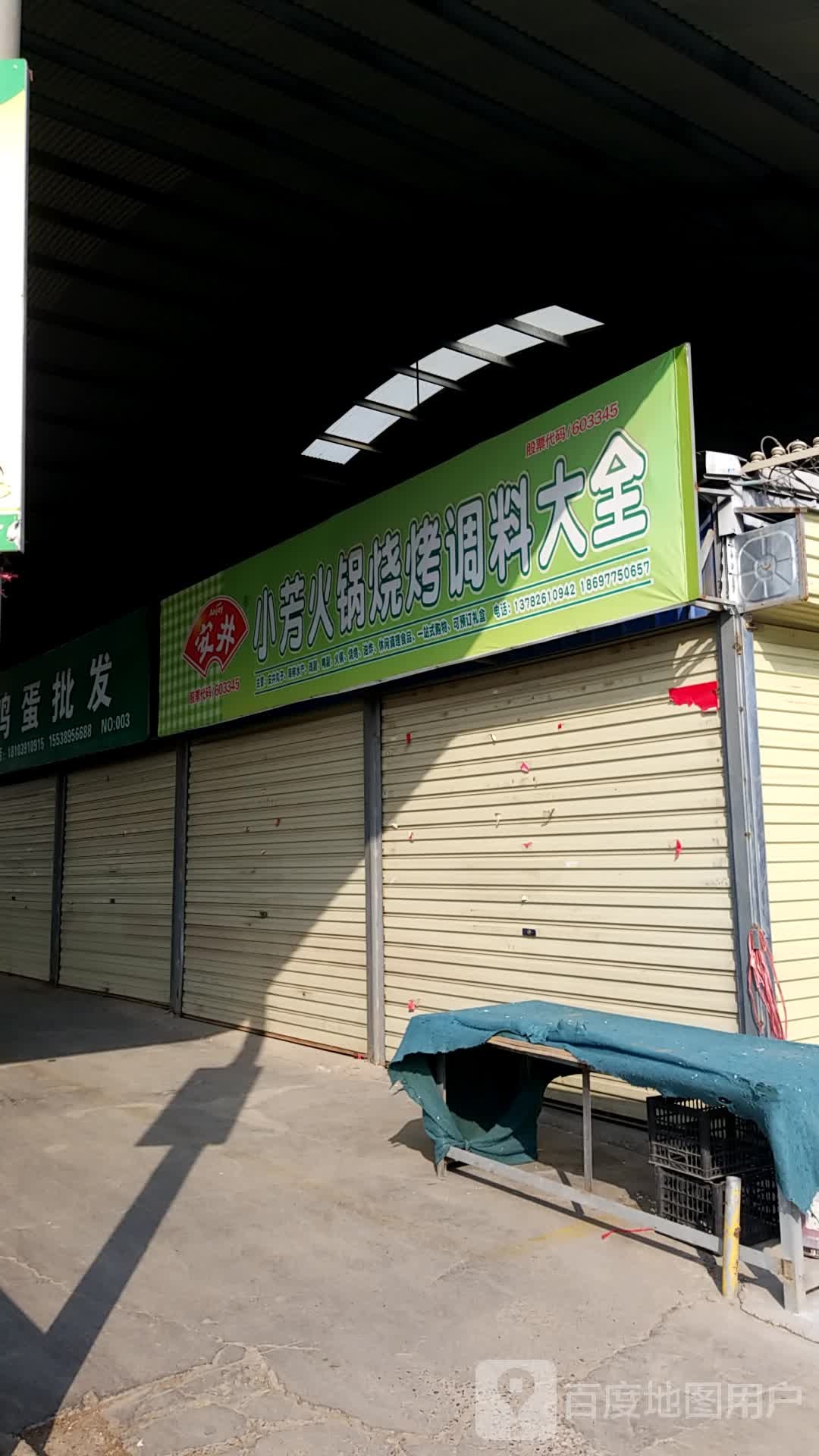 小芳火锅烧烤料大全