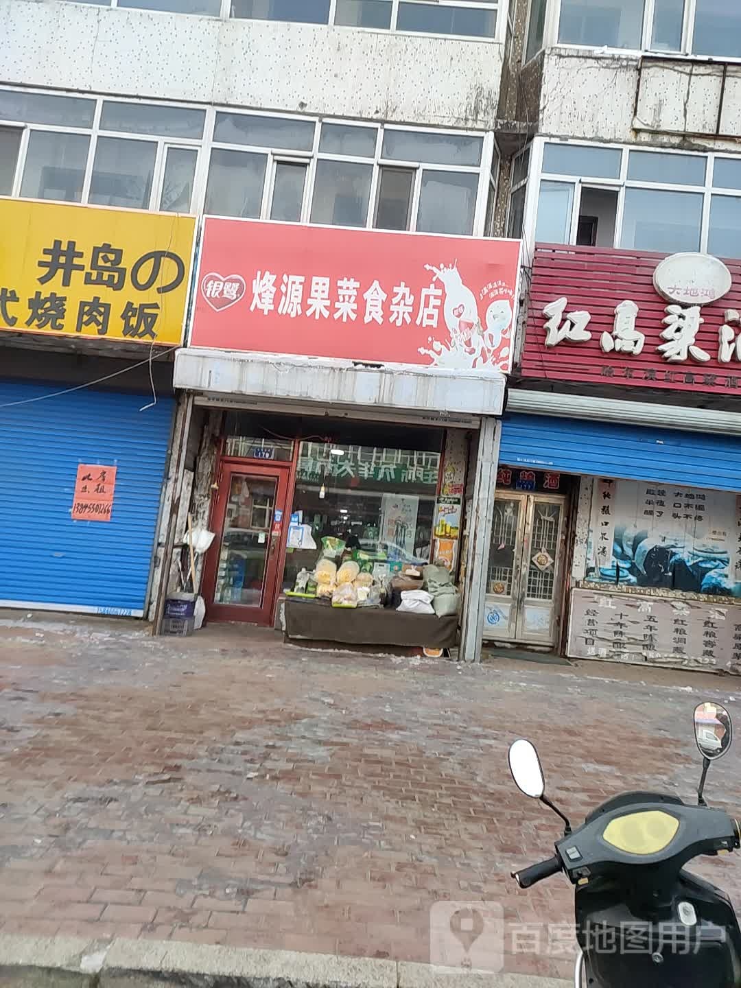 烽源果菜狮砸店