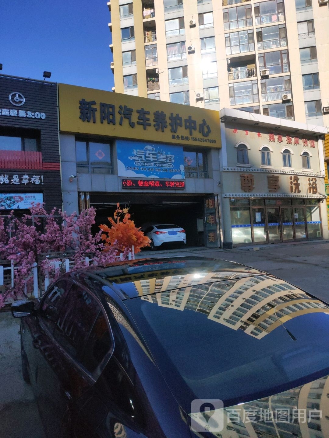 万豪尊享洗浴