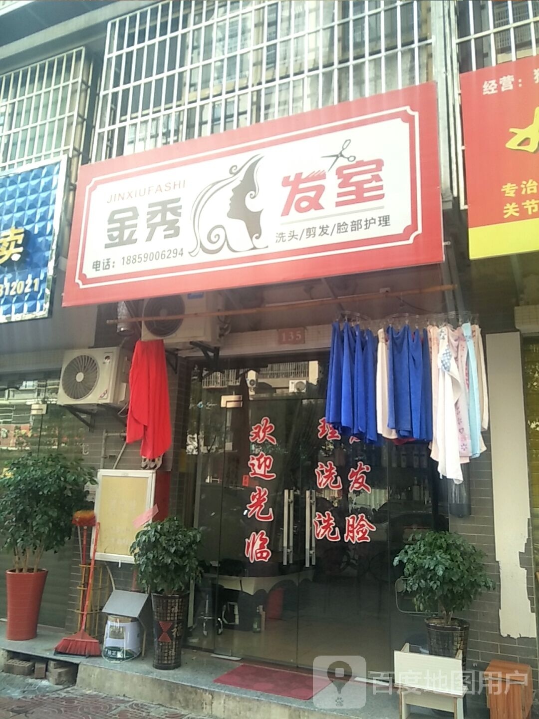 金秀发室(中云·丽景城丽影店)