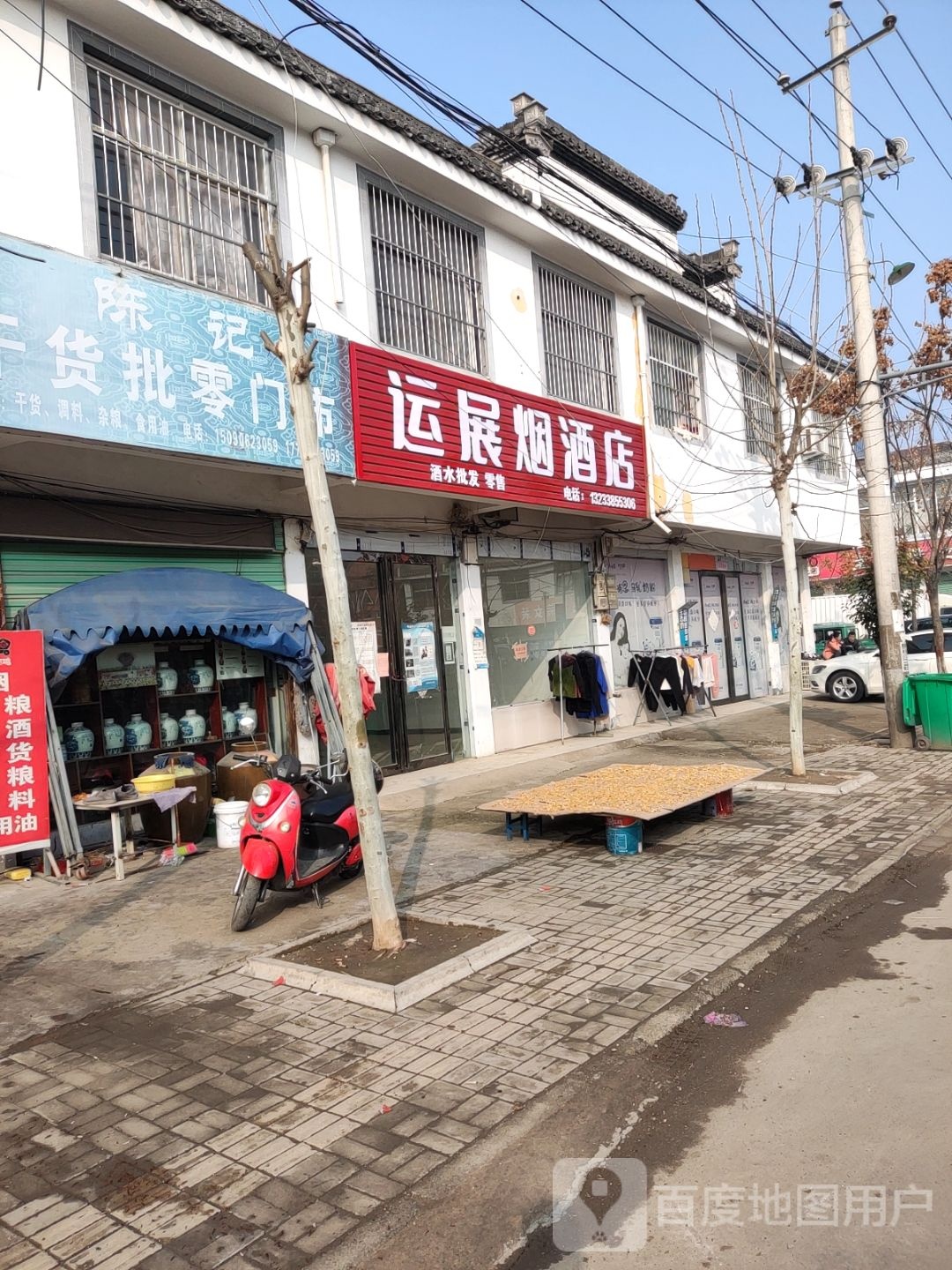 永城市陈官庄乡运展日化工厂店