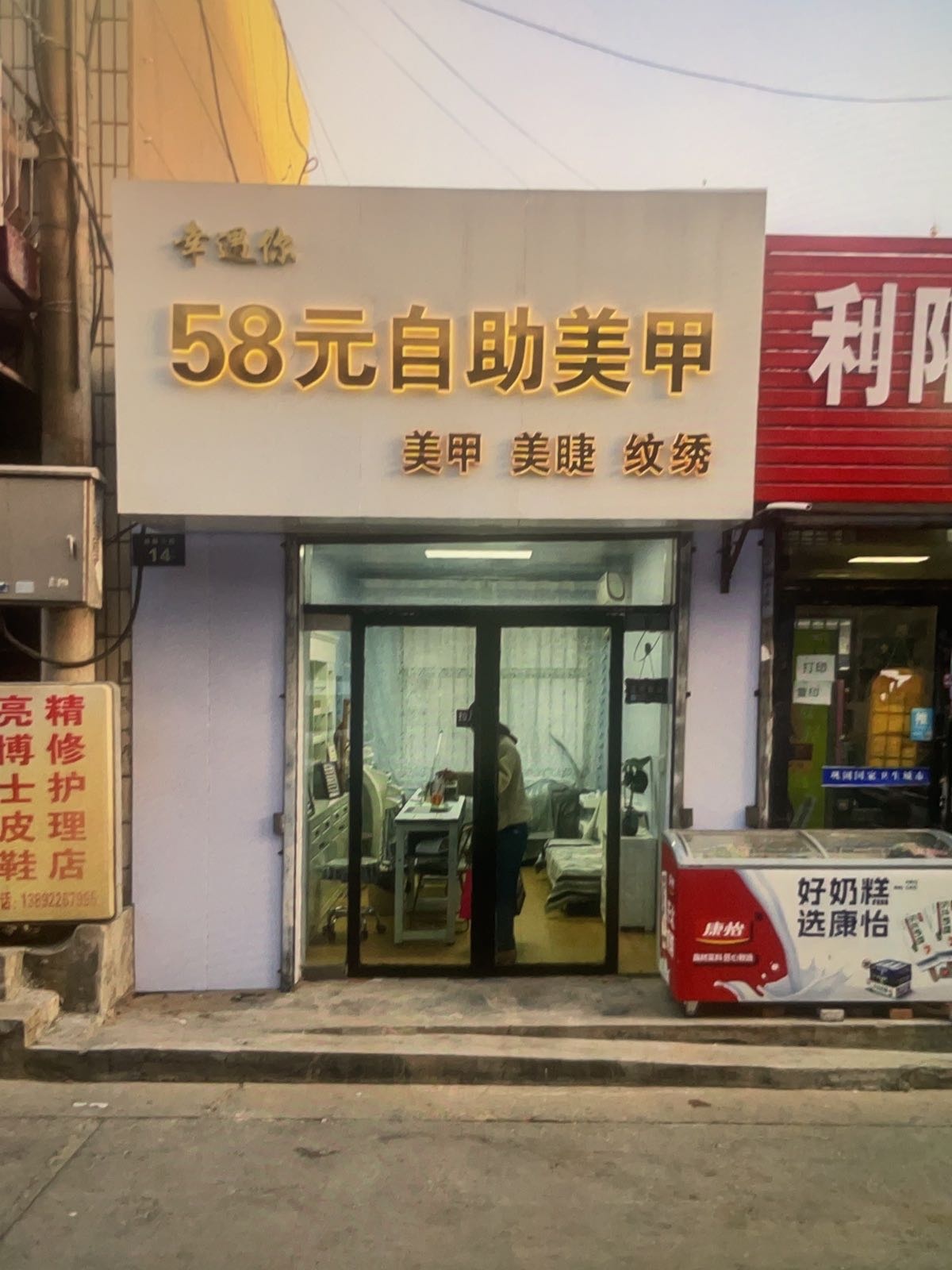 幸遇你58元自助美甲
