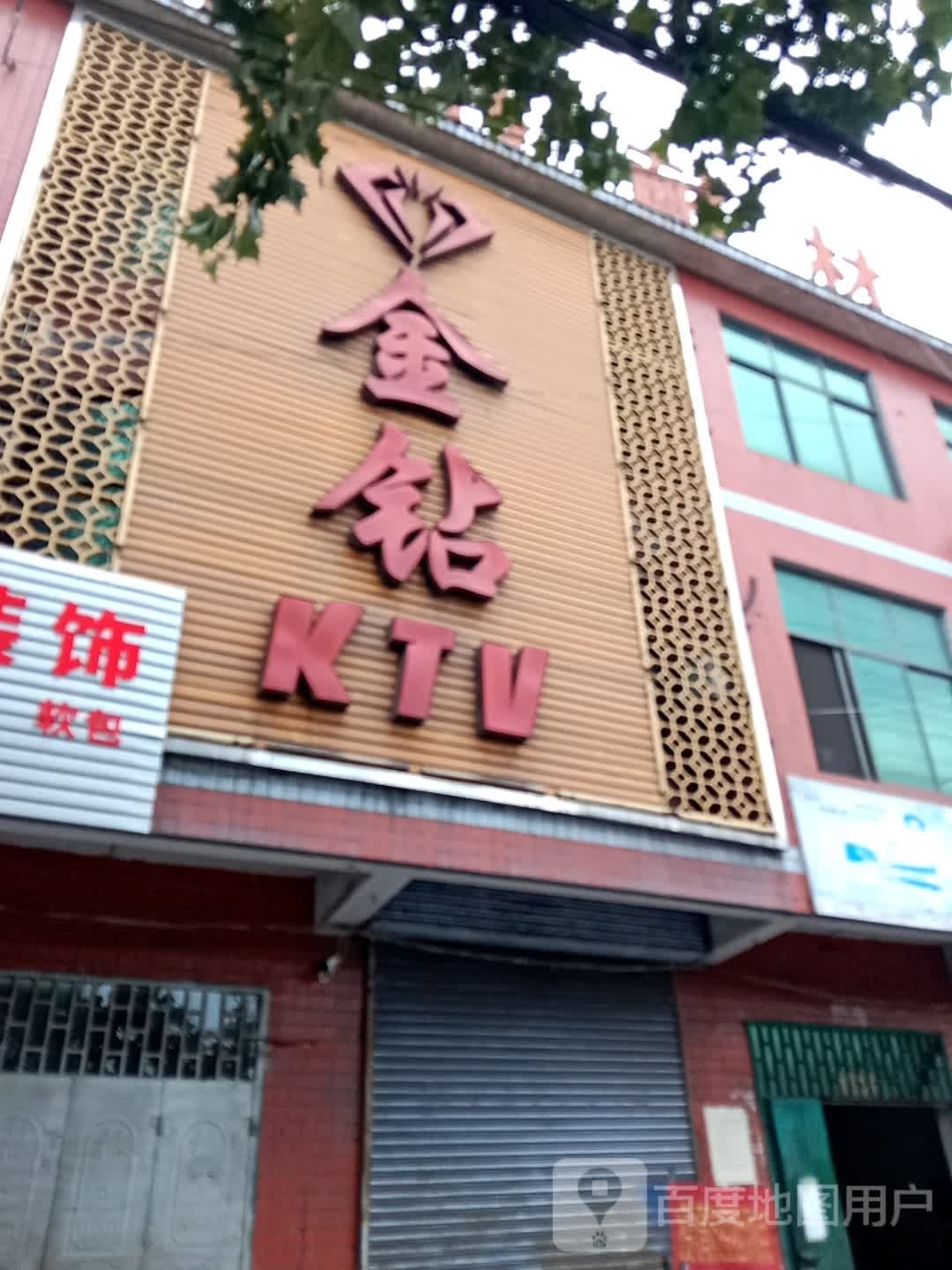 新密市超化镇金钻KTV