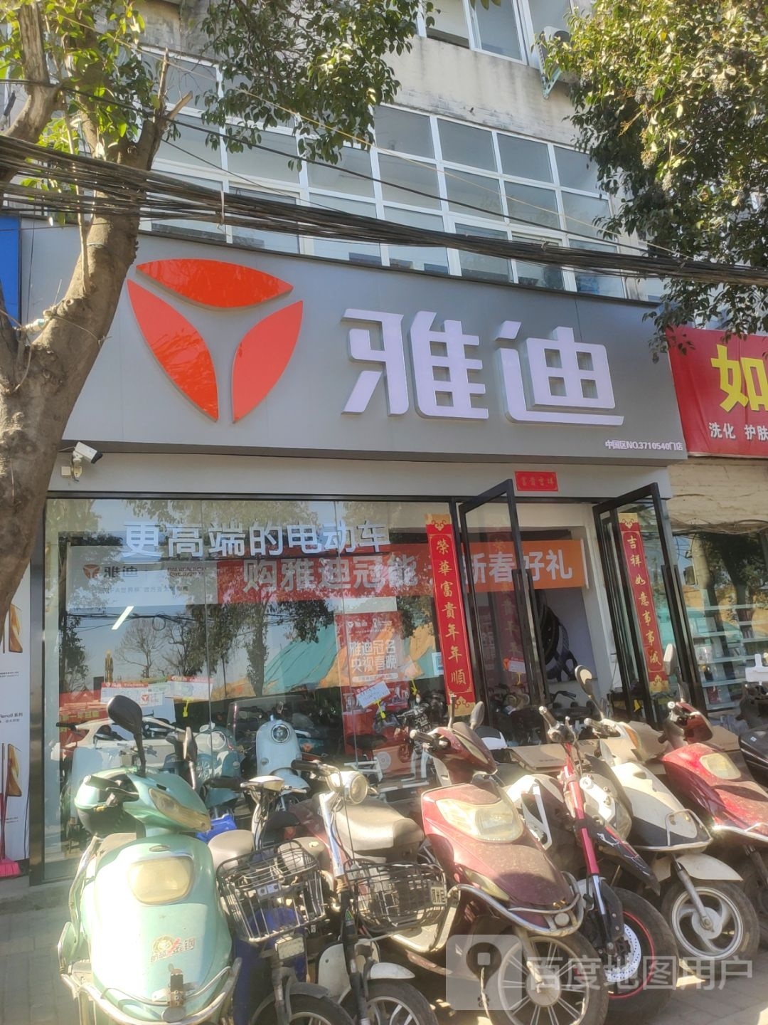 新郑市雅迪电动车(阁老路店)