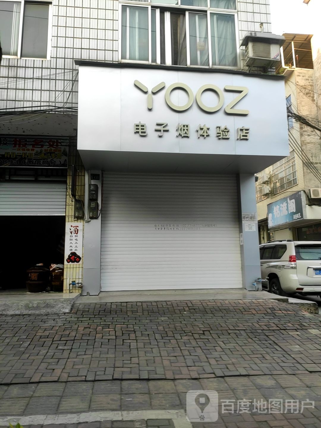 YOOZ电子烟体验店(文化路店)