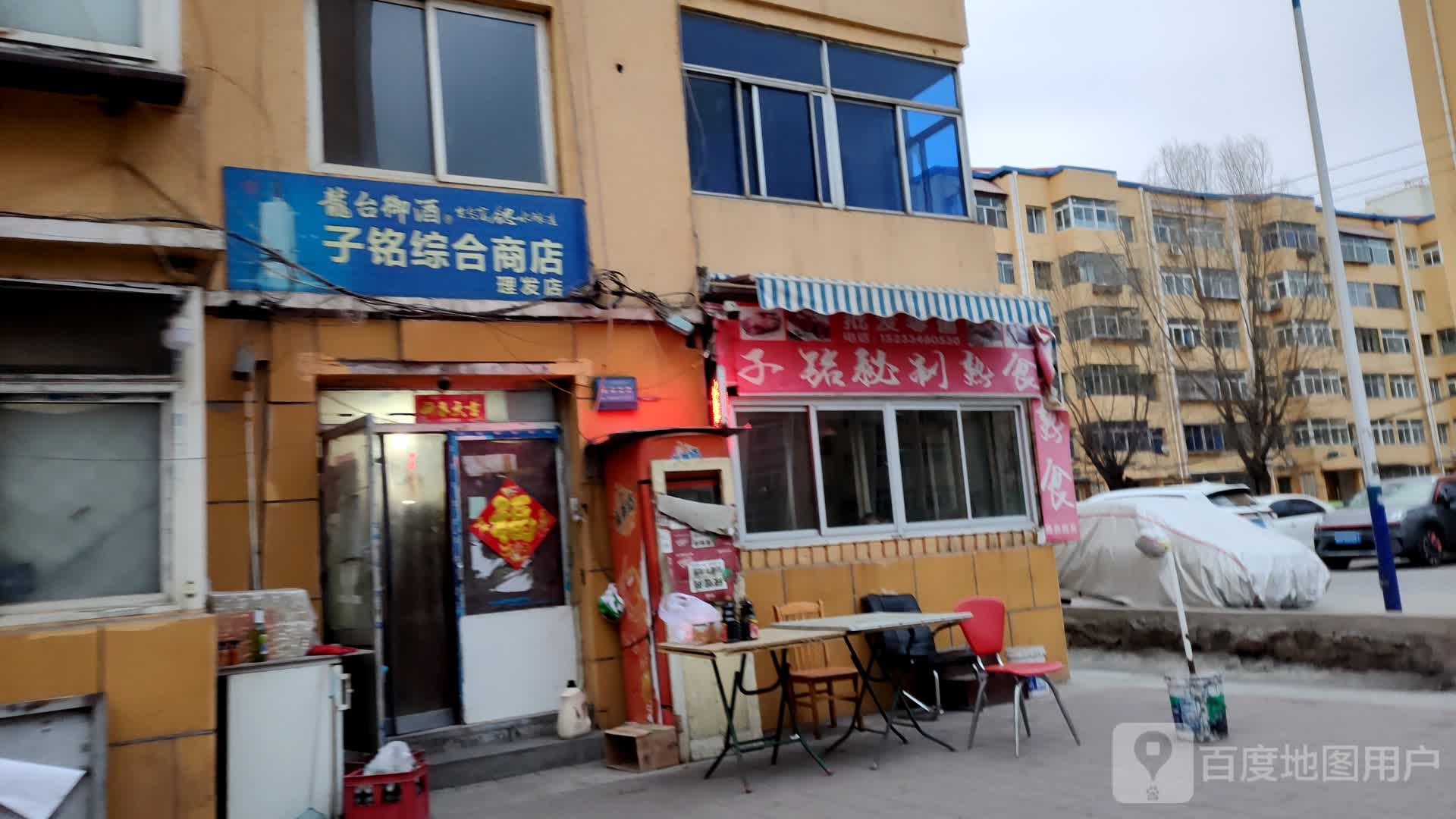 子铭综合商店