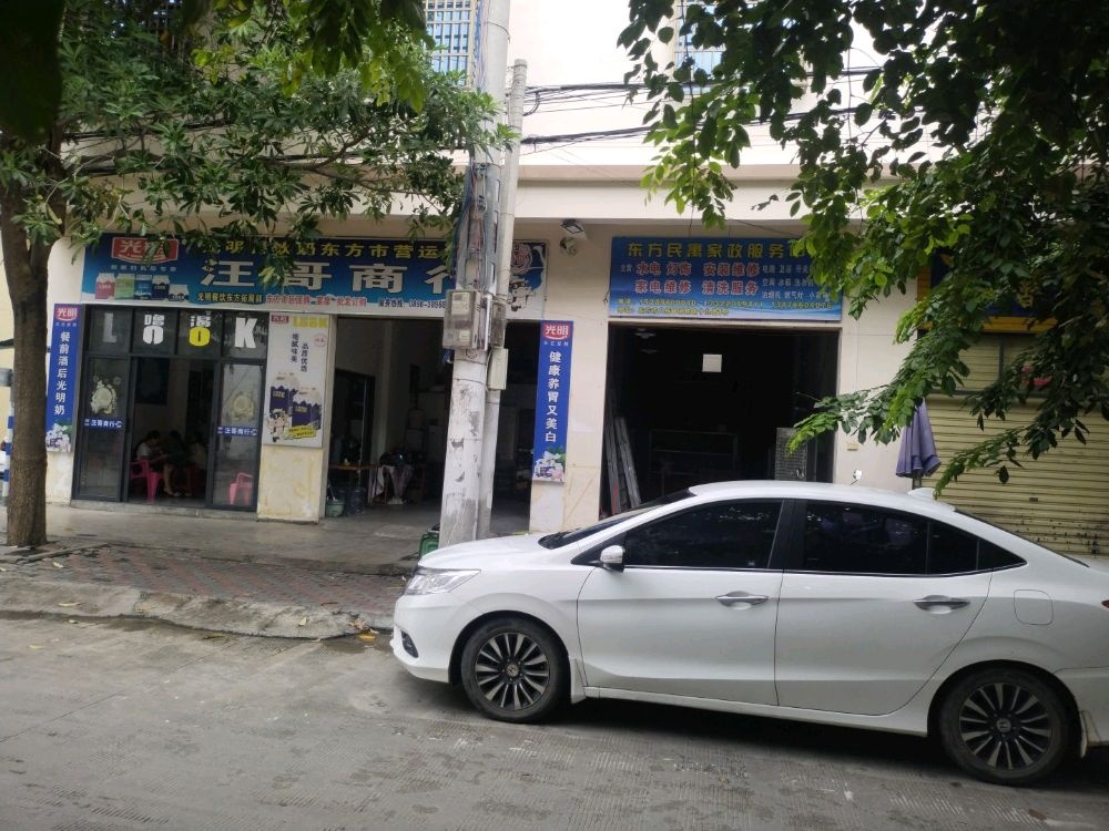 东方民寓家政服务中心