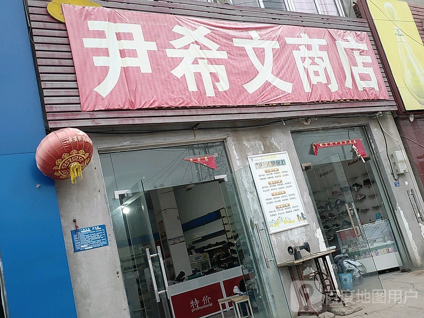 尹希文商店