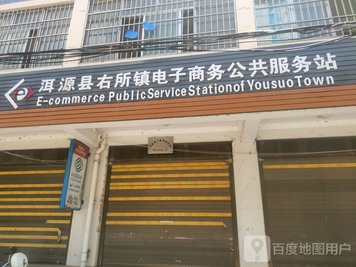 洱源县右所镇人大