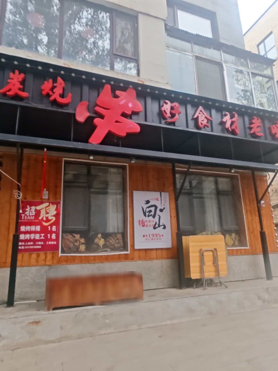 大拇指老式碳烧串(健民街店)