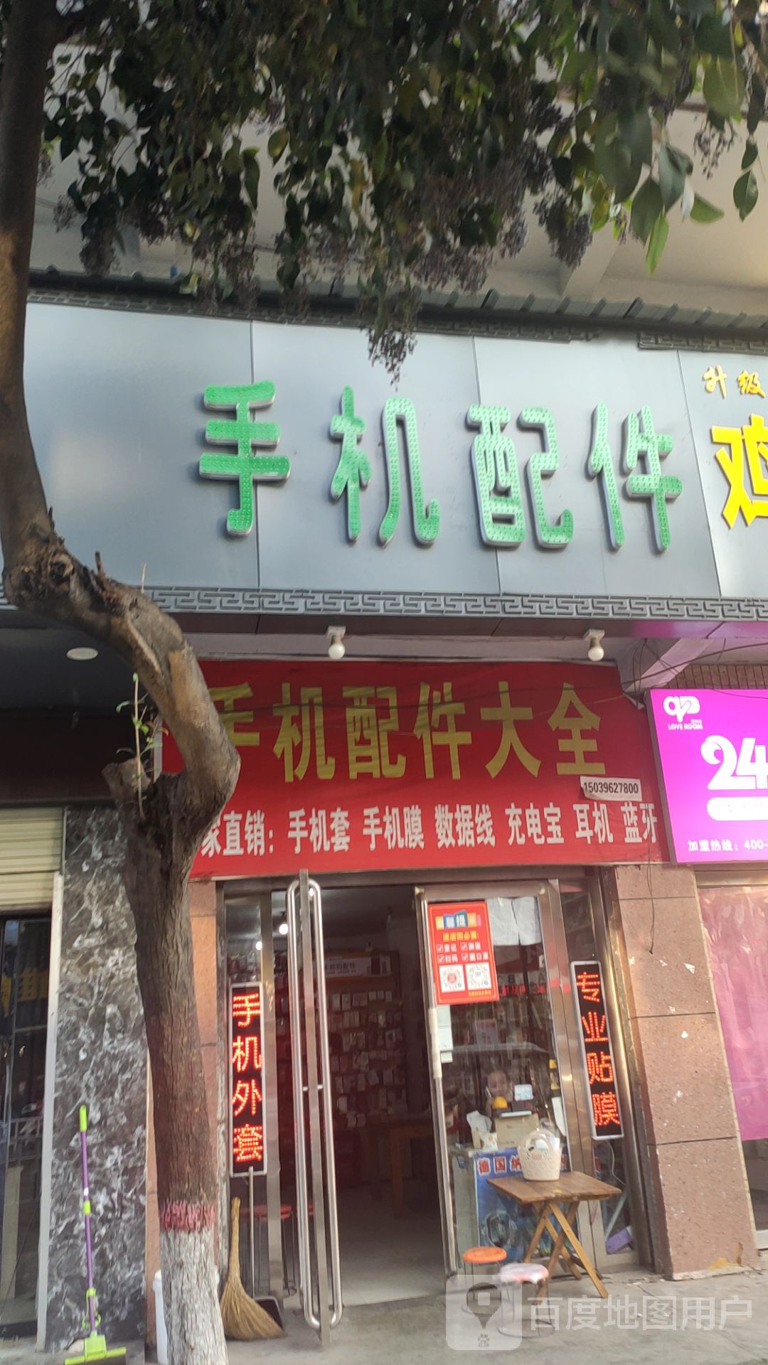 手机配件