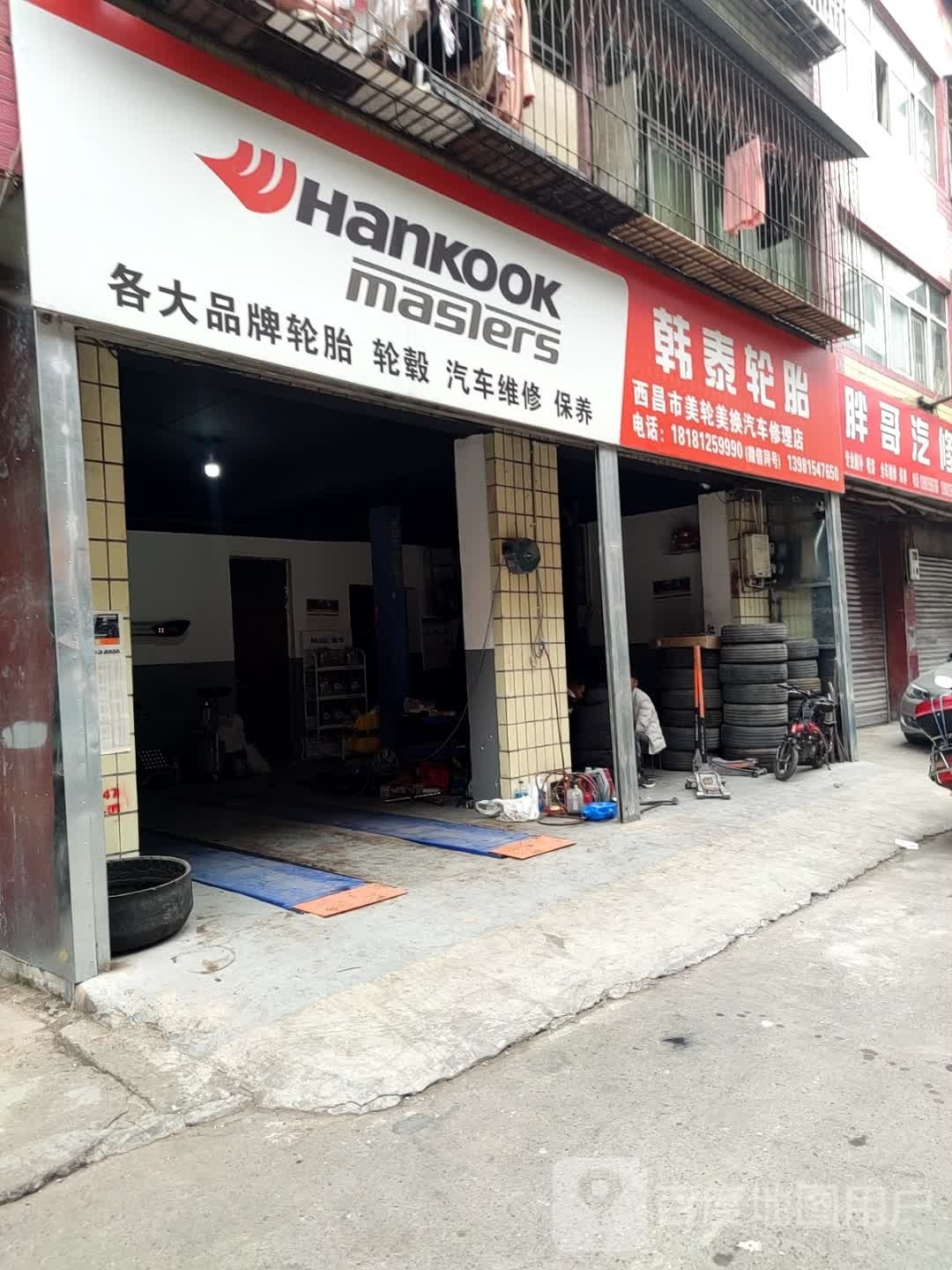 西昌市愀换阒美轮美汽车修理店