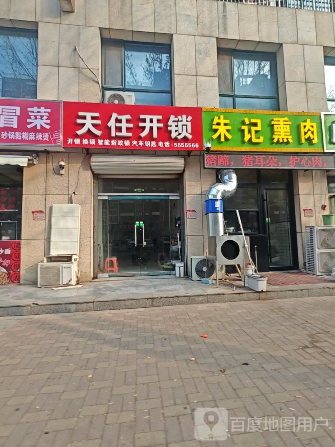 天任开锁(贵和雅苑店)