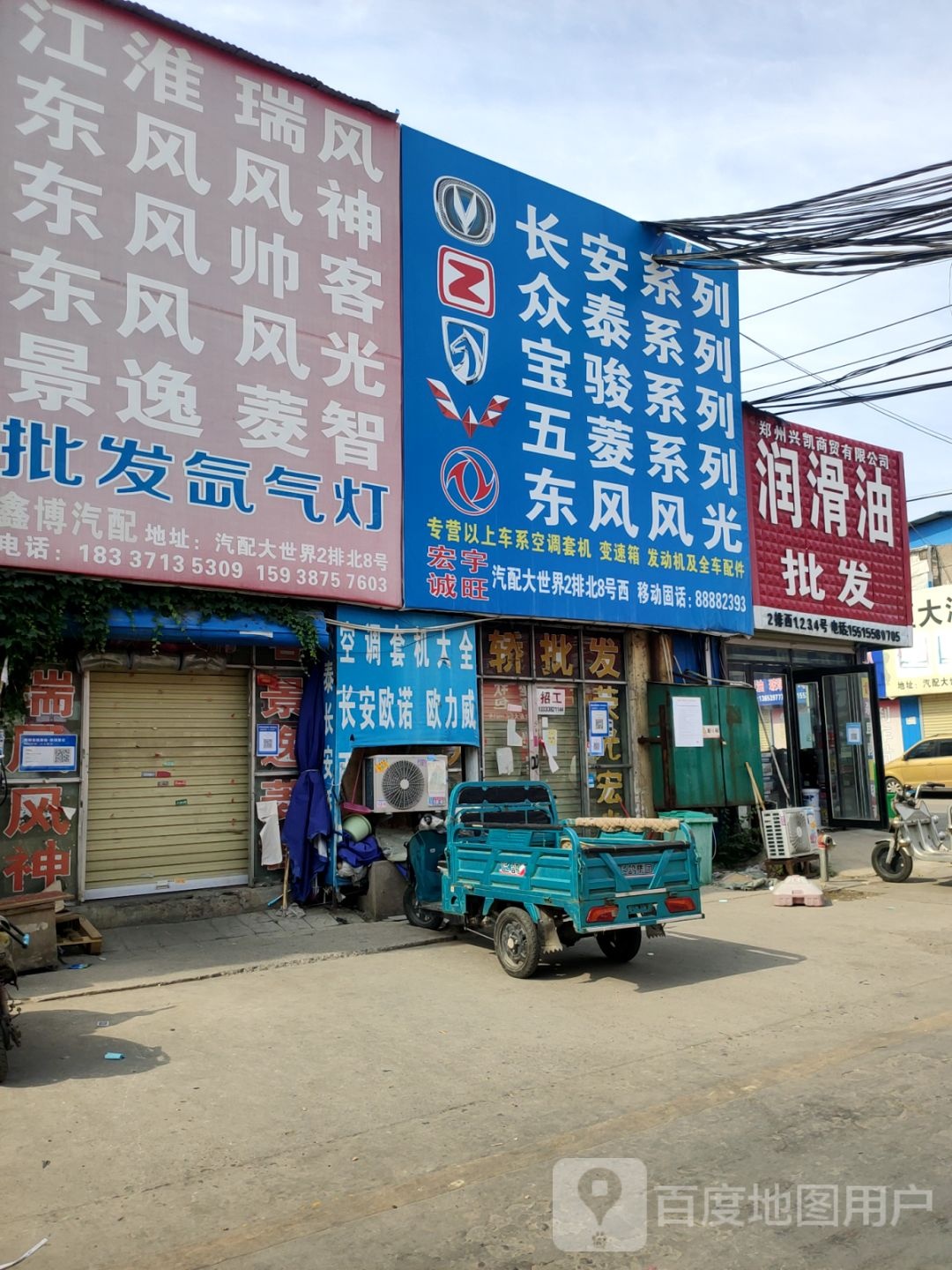 润滑油批发(花园路立交桥店)