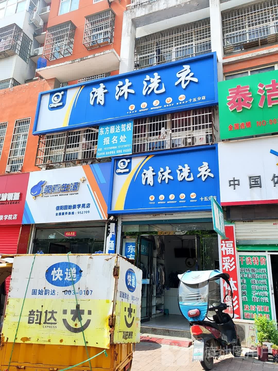 固始县兔喜超市(信阳固始崇学苑店)