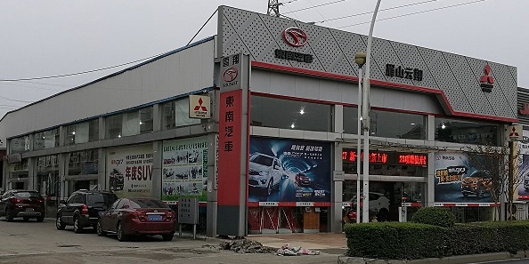 东南汽车(眉山云翔店)