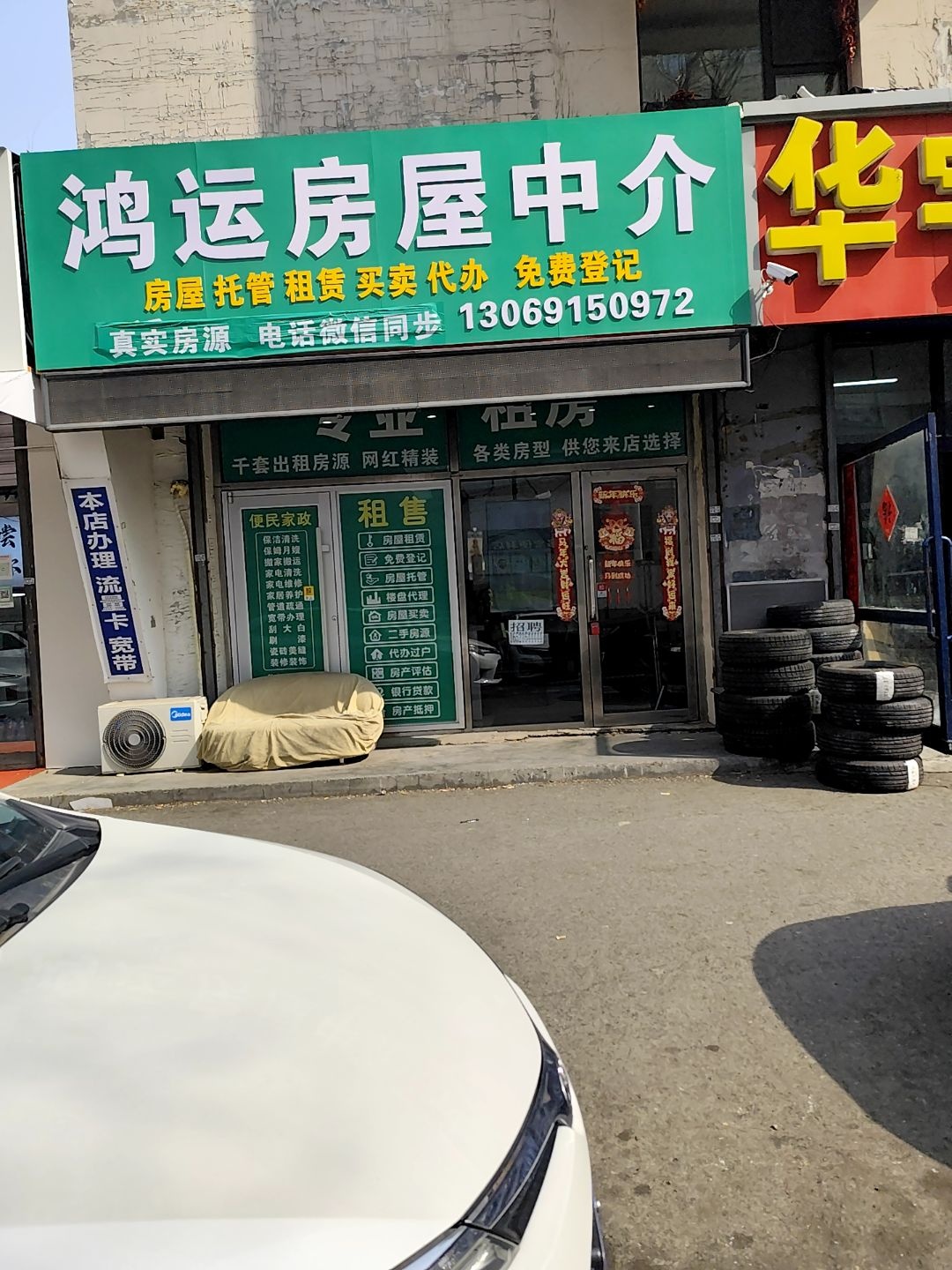 鸿运房屋中介