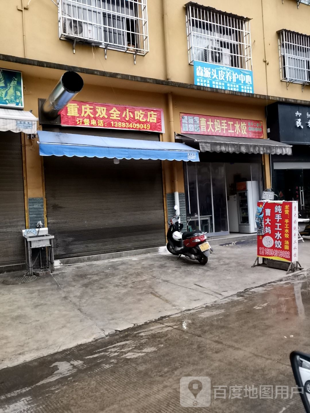 重庆市全小吃店