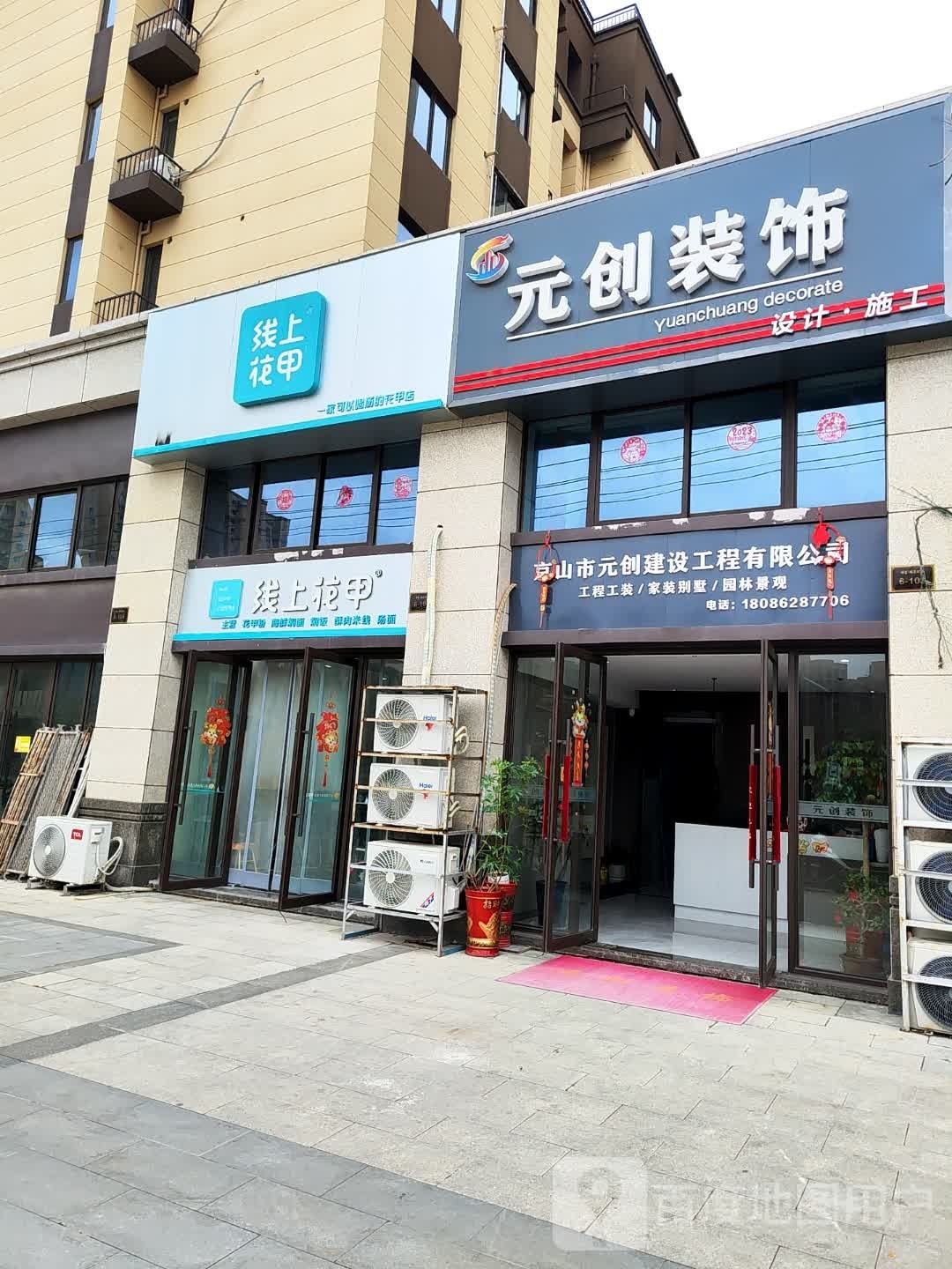 线上花甲(尚京公馆店)