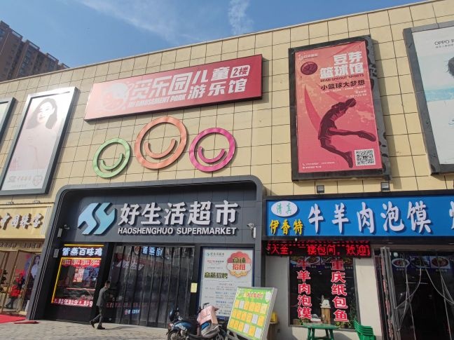 抖芽篮球馆