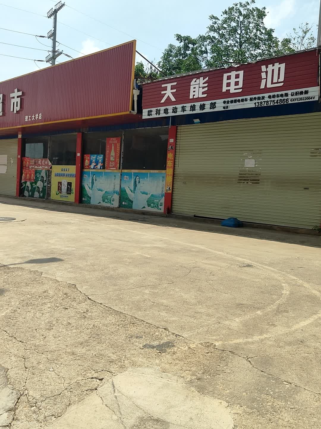 欧利电动车维修部