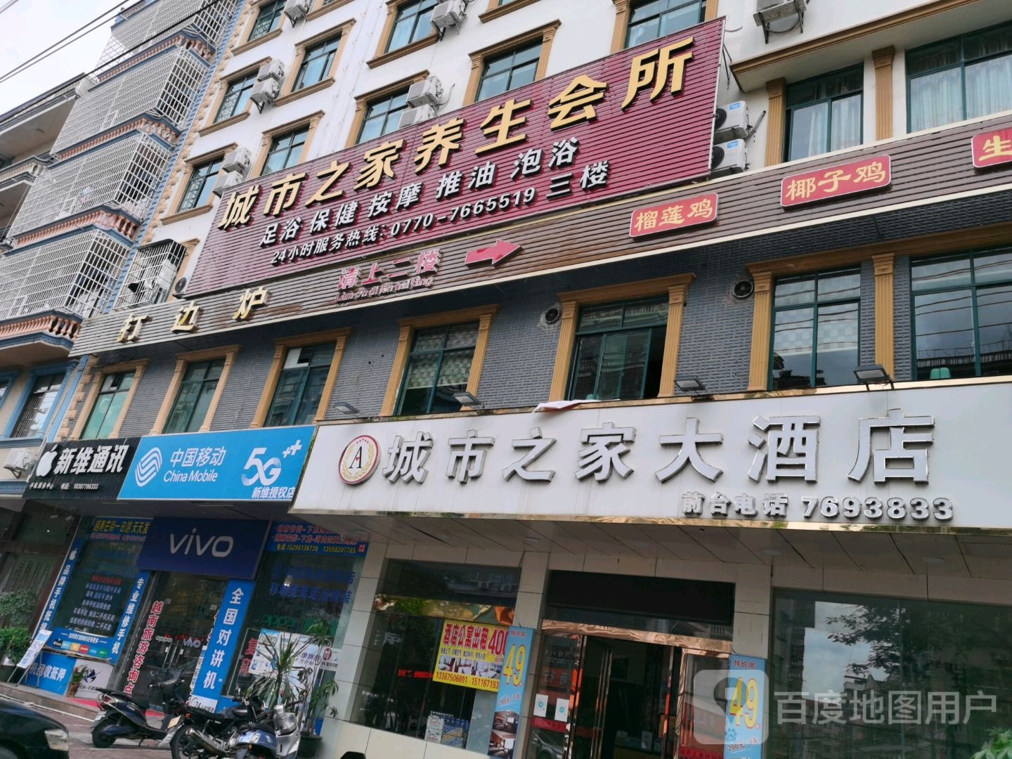 城市之家养生会所