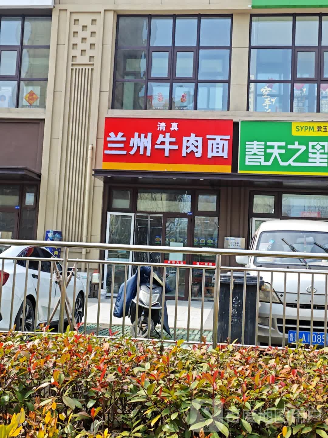 清真兰州牛肉面(中铁世博城·逸海北区店)