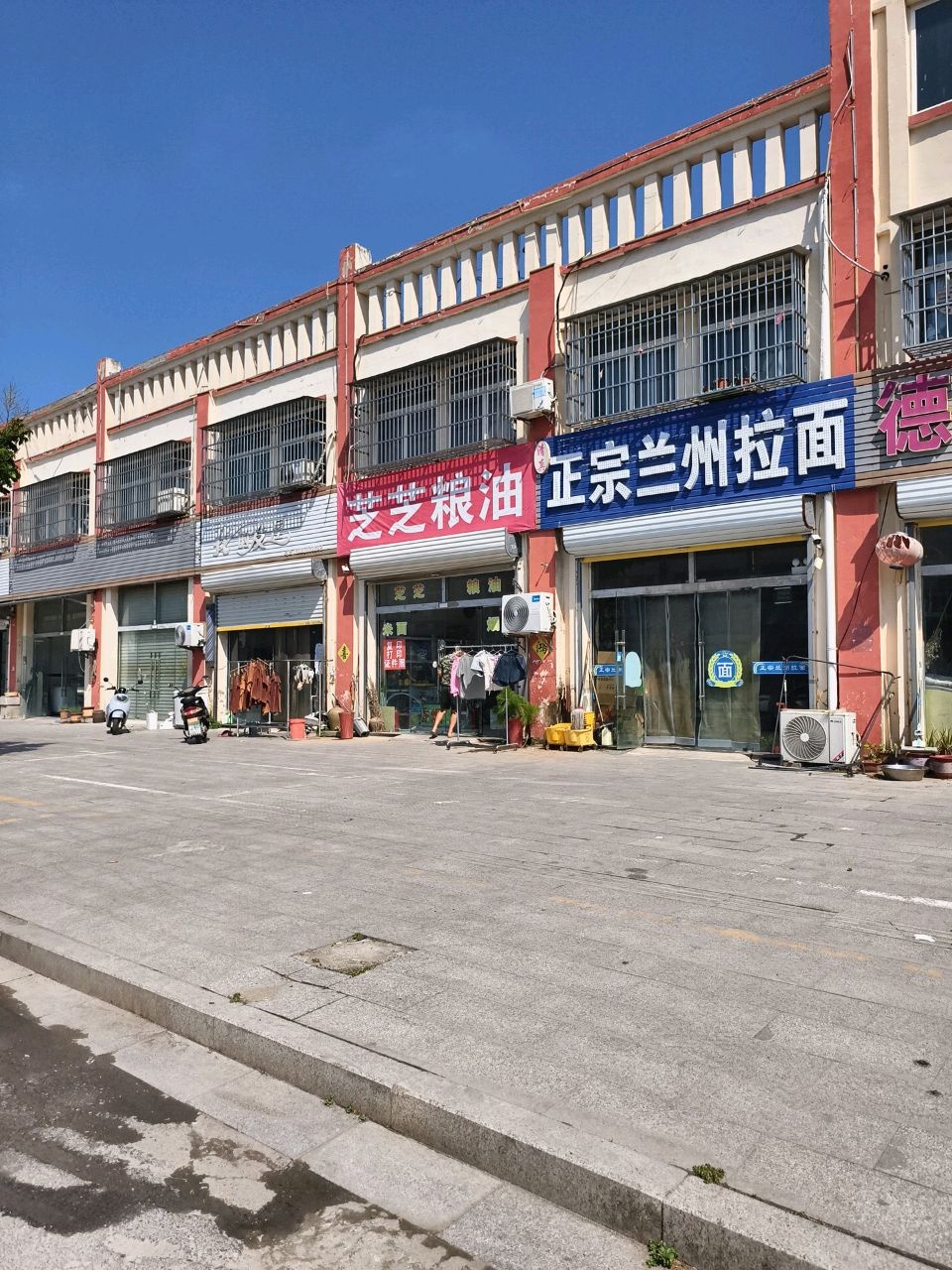 清真兰州拉面