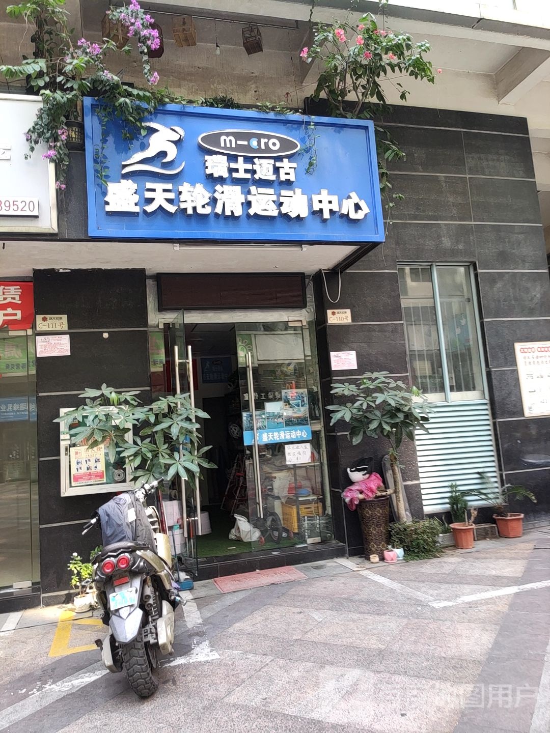 瑞士迈古盛天轮滑运动中心