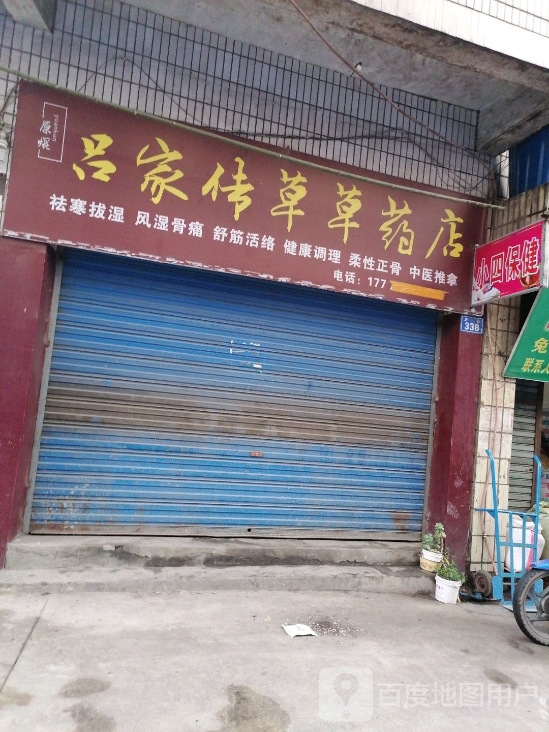 小四保健