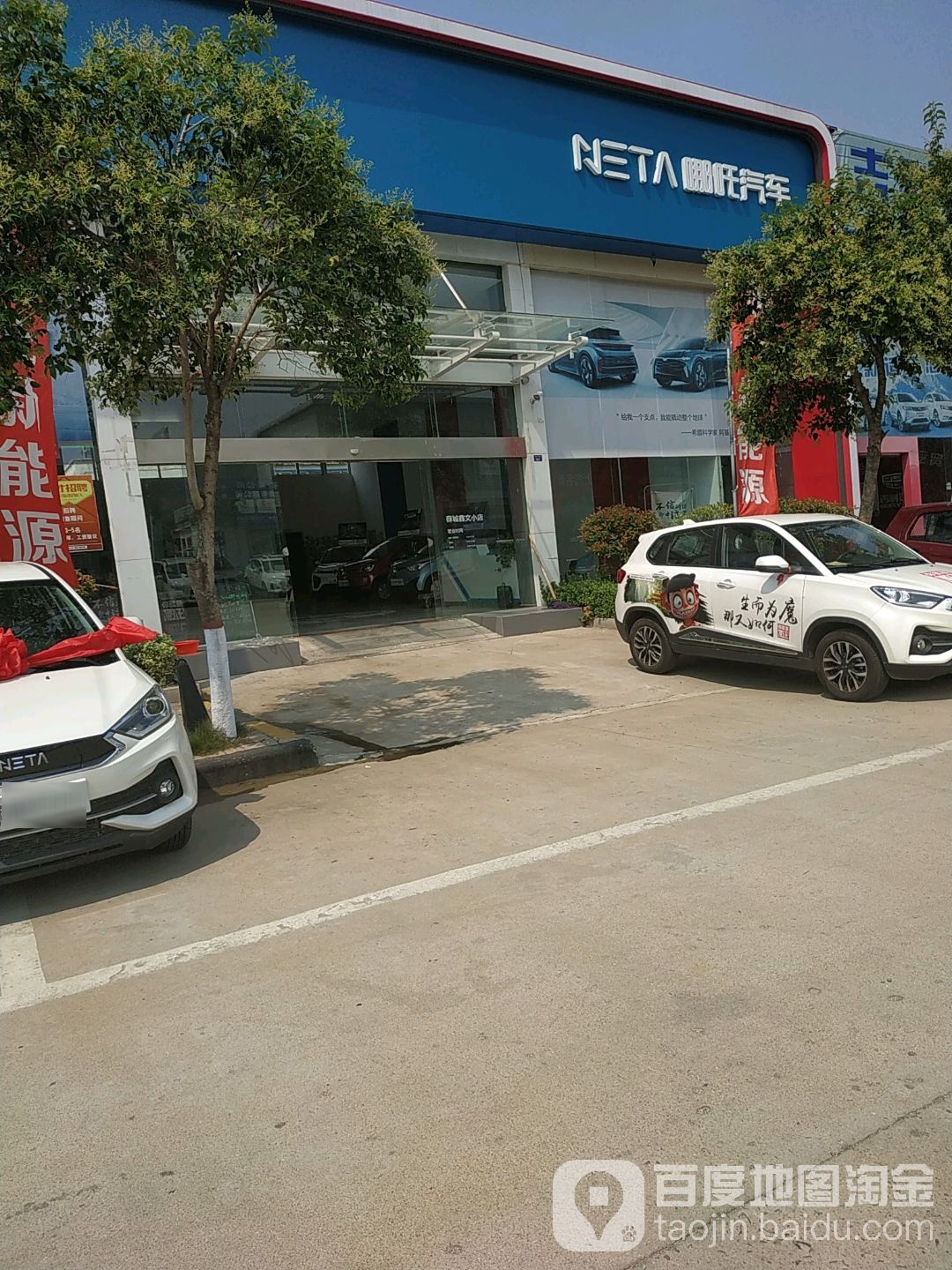 哪吒汽车站