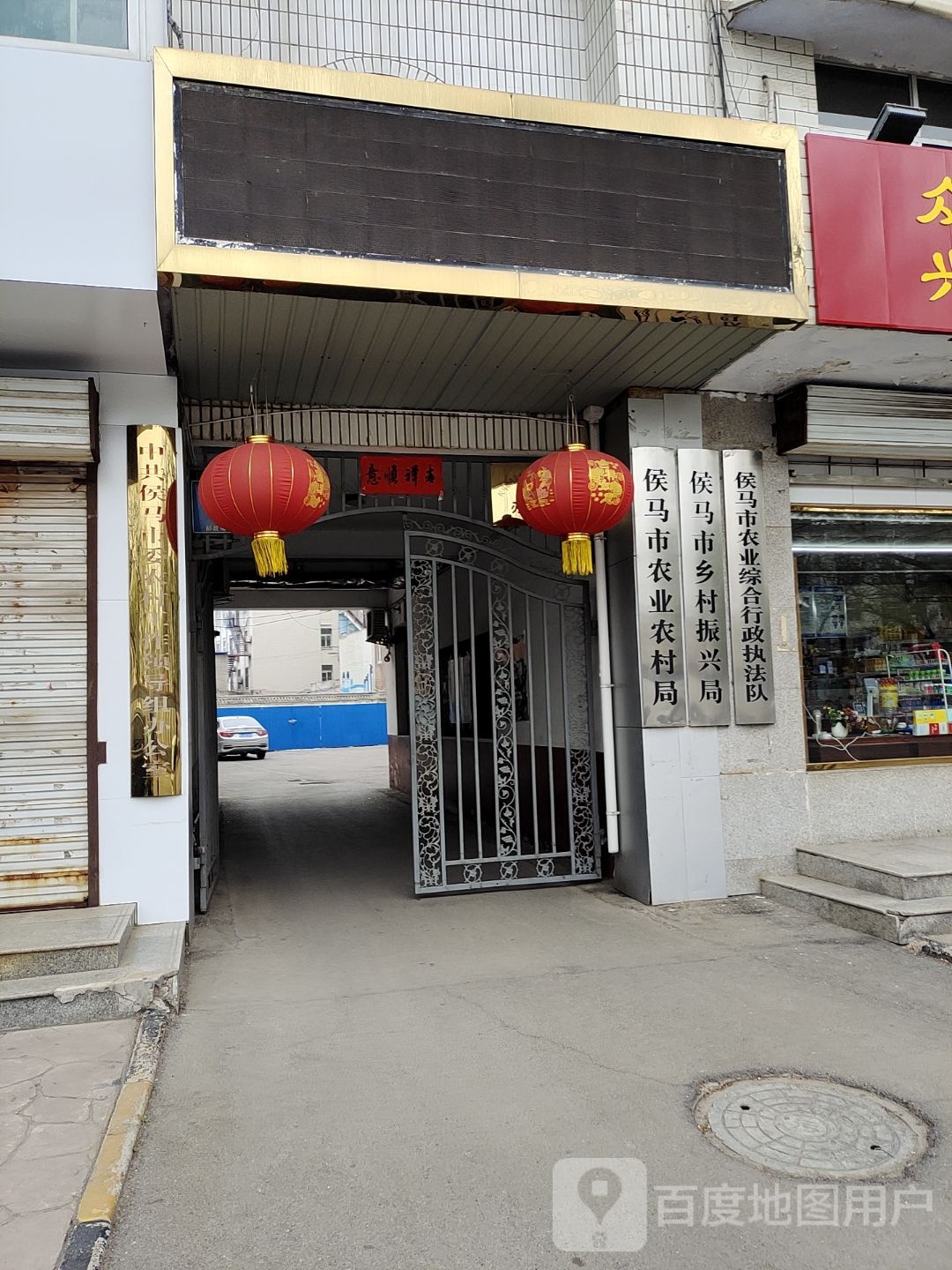 侯马市农业农村局