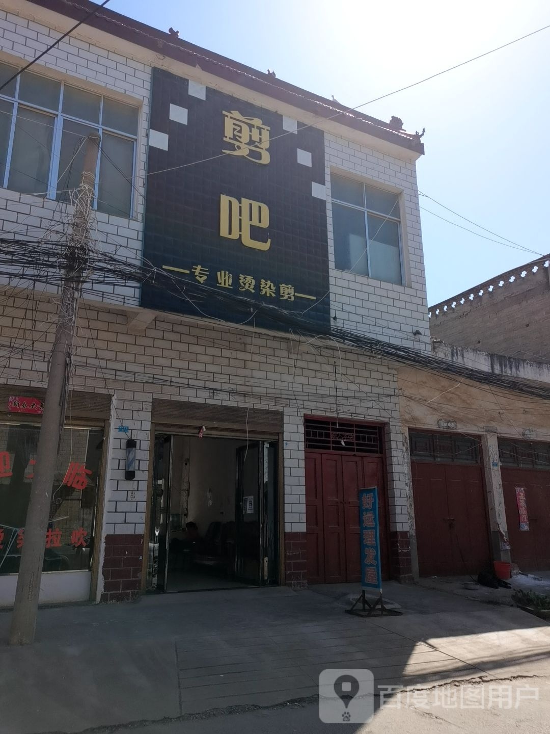 内乡县师岗镇剪吧专业烫染剪