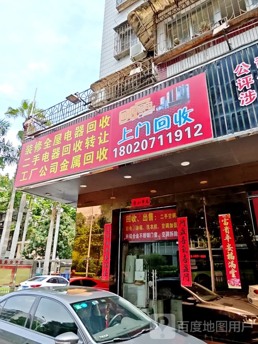 装修全屋电器回收